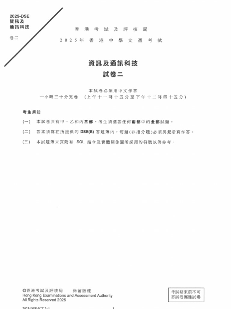 2025 ICT P2 中文 (原) | PDF