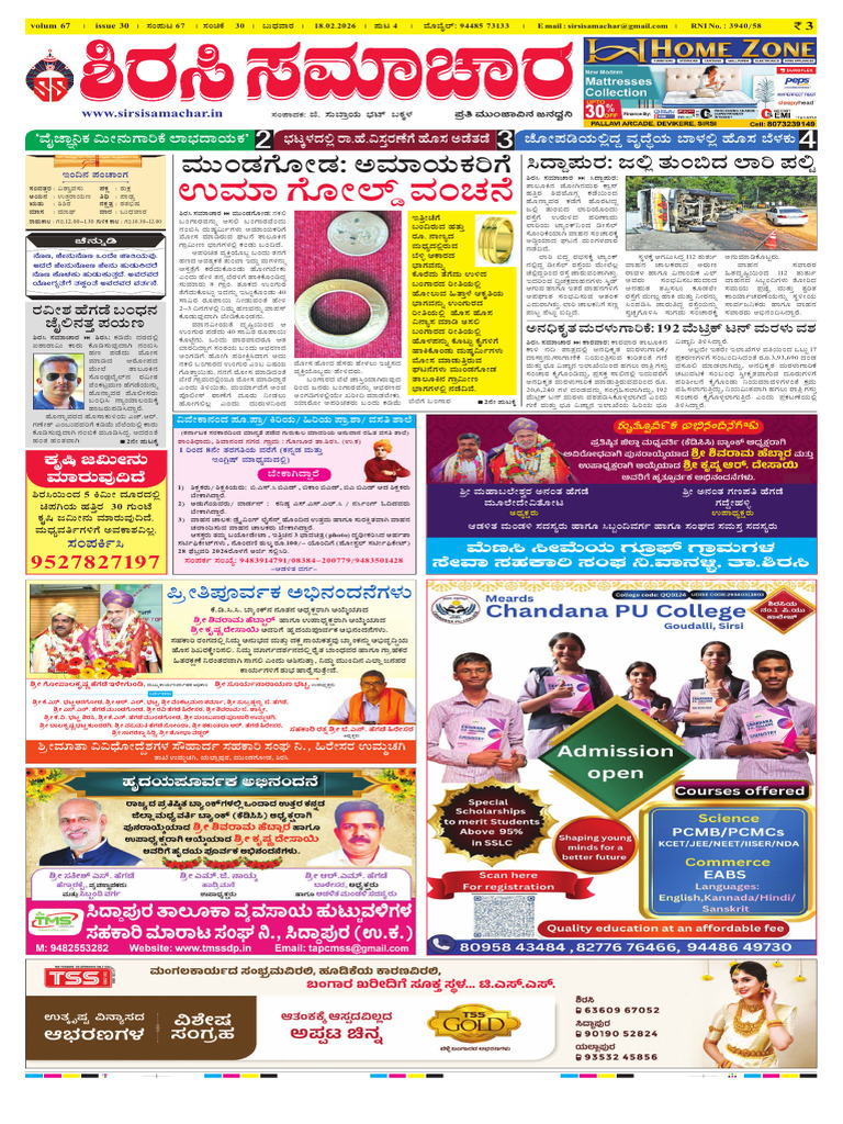 Sirsi Samachar 18-2-2026 Pages | PDF