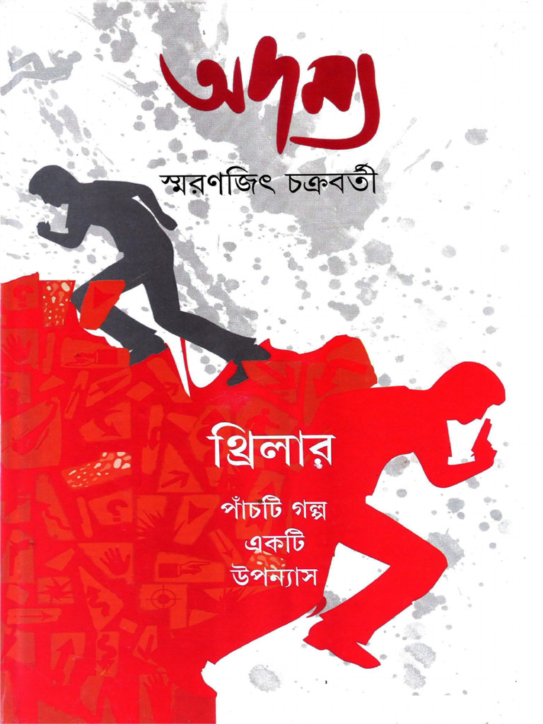 Adamya (Smaranjit Chakraborty) (Z-Library) | PDF
