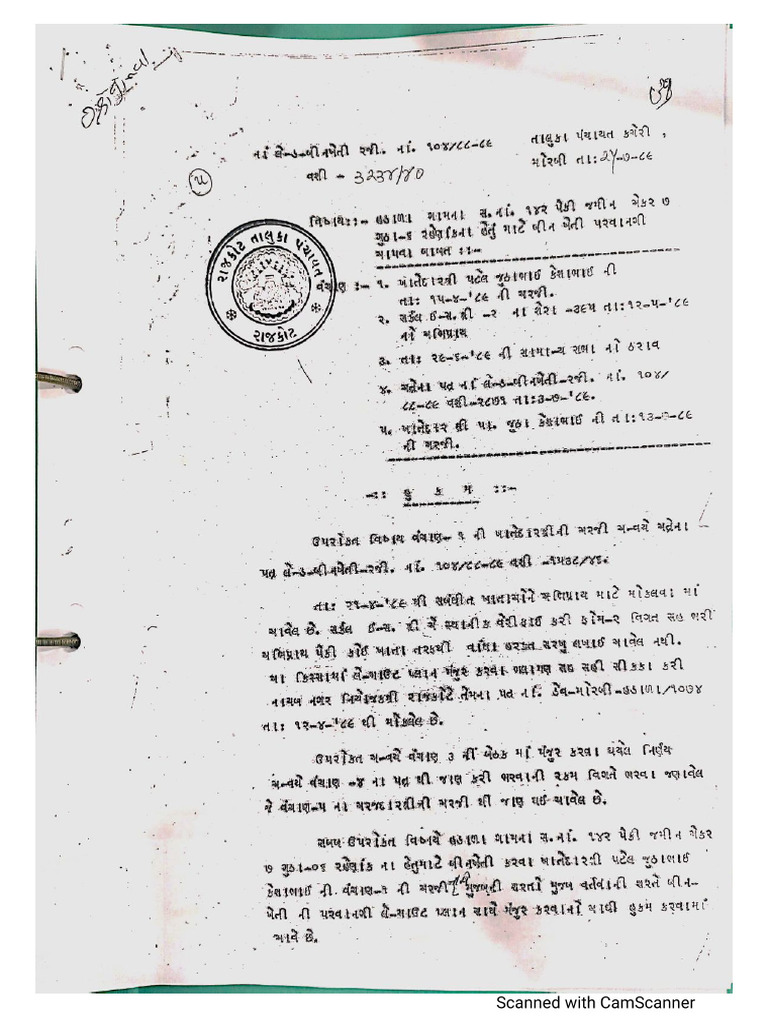 Na Order Imran | PDF