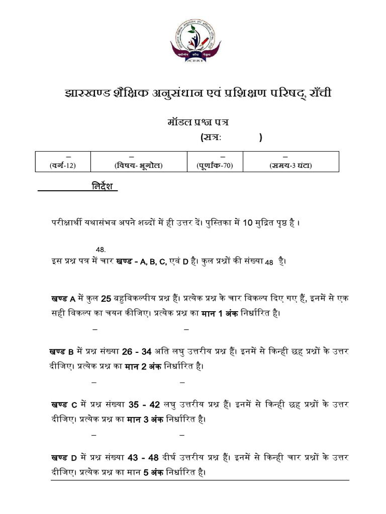 Geography 2026 Model Question Paper | PDF