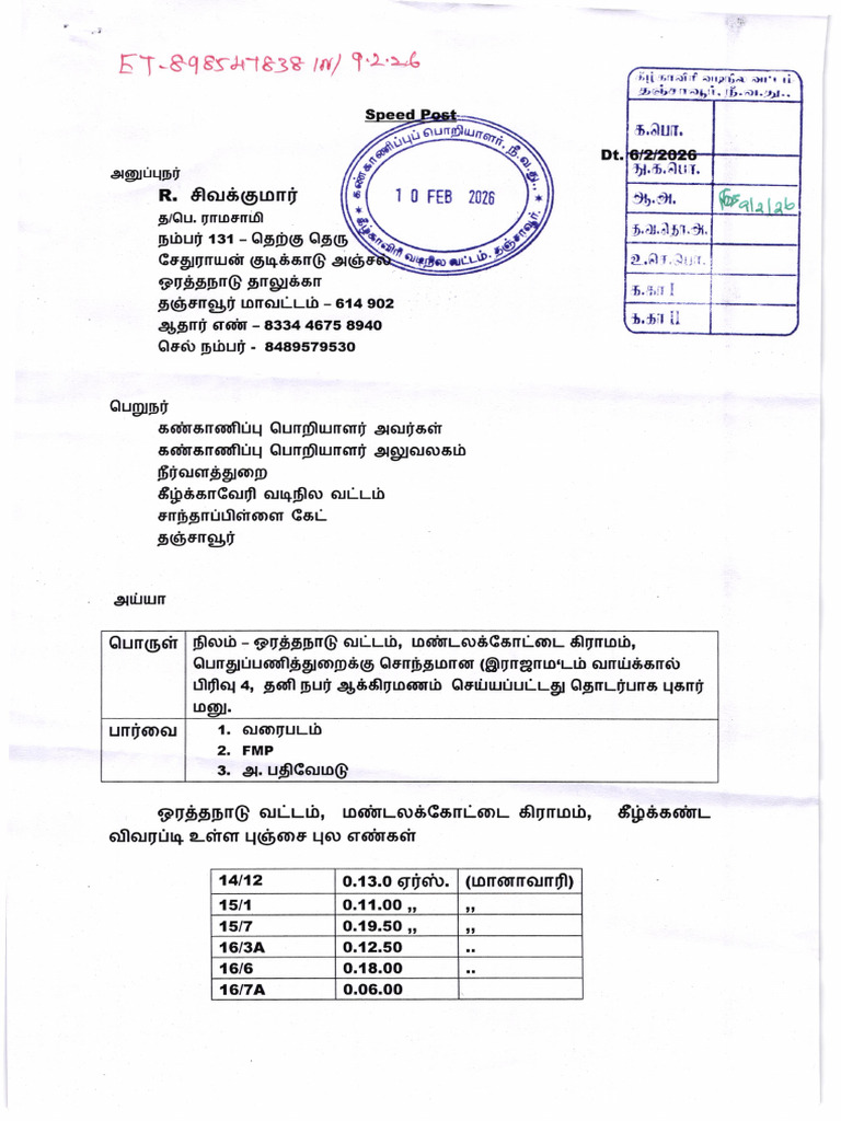 Rajamadam Encr Pettition | PDF
