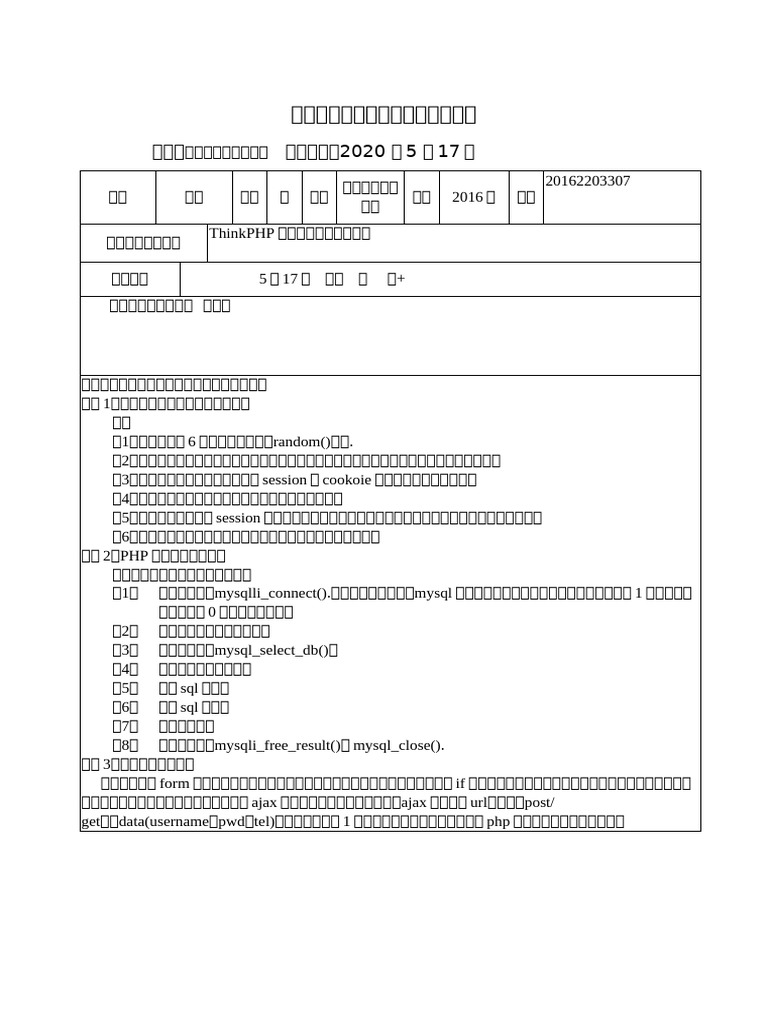 答辩记录 20162203307 张艳 ThinkPHP内核仿拉勾网人才系统 | PDF