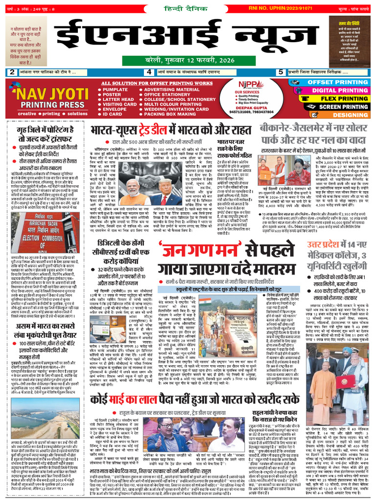 Eni News Epaper 12-02-2026 | PDF