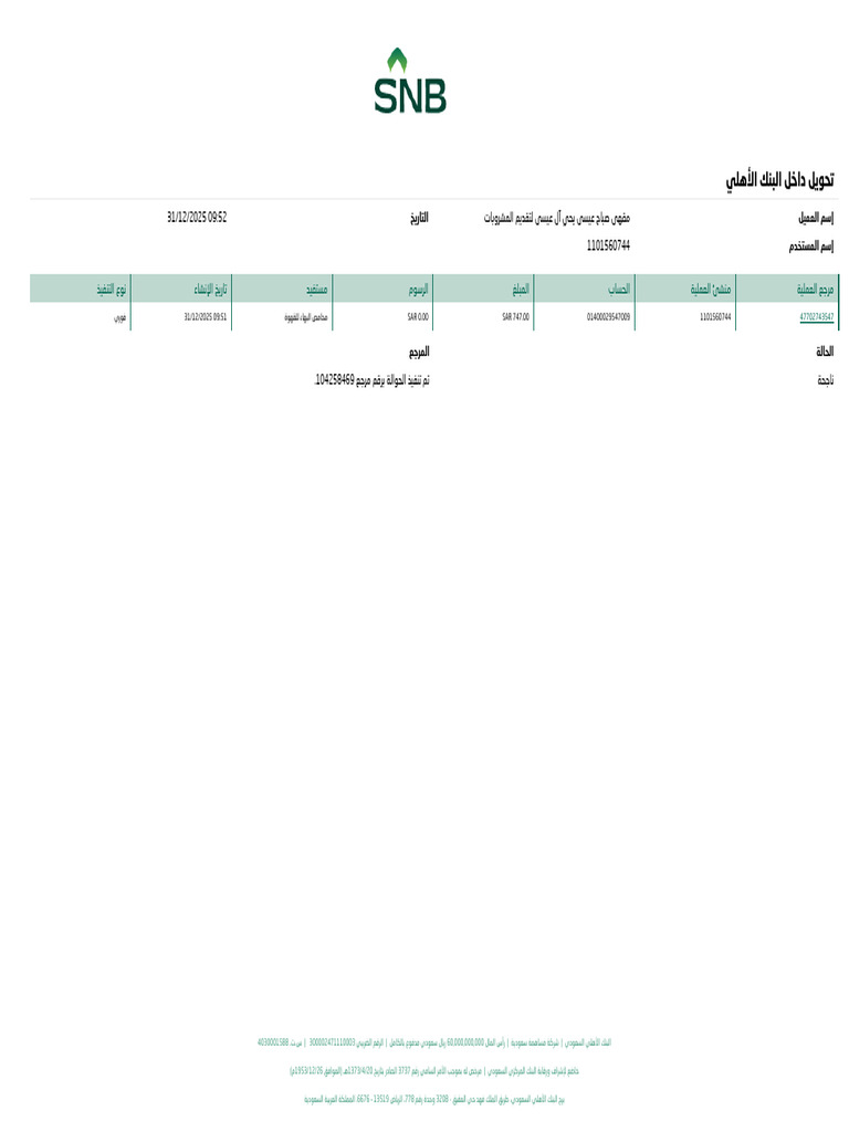 SNB Transfer Receipt | PDF