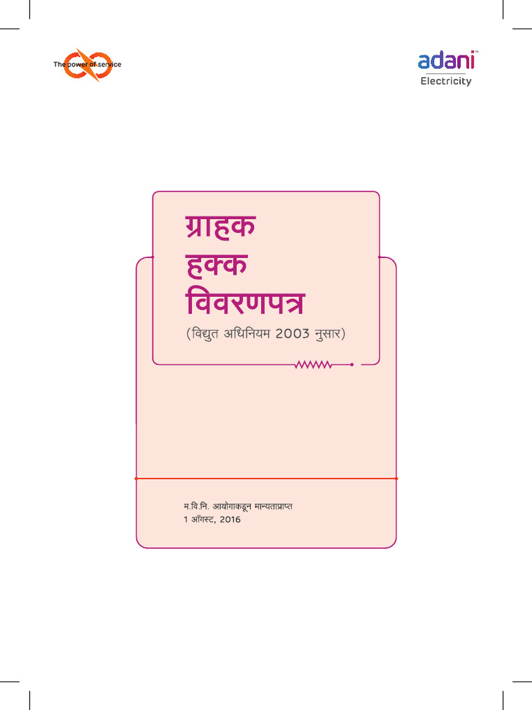 Consumer Right Statement Marathi Aw | PDF