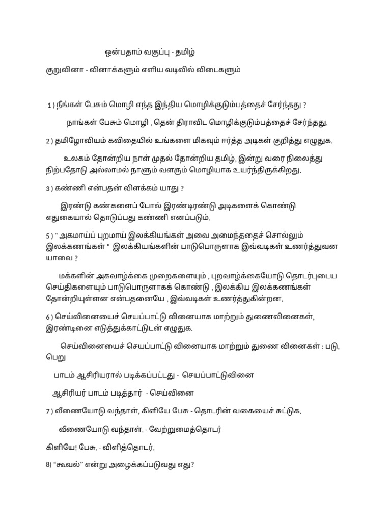 9th Tamil Unit 1 9 Questions and Answer Study Material | PDF