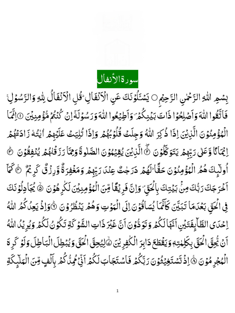 Surah Anfal PDF | PDF