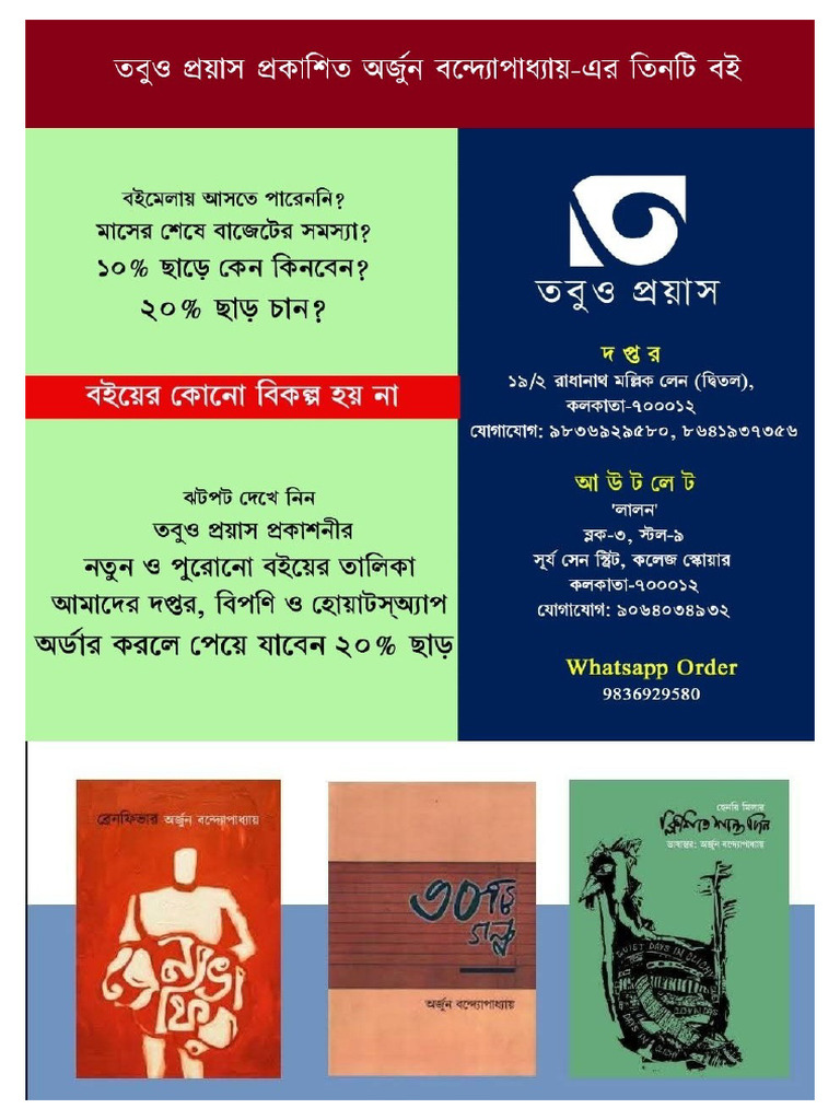 Arjun Bandyopadhyay Books | PDF