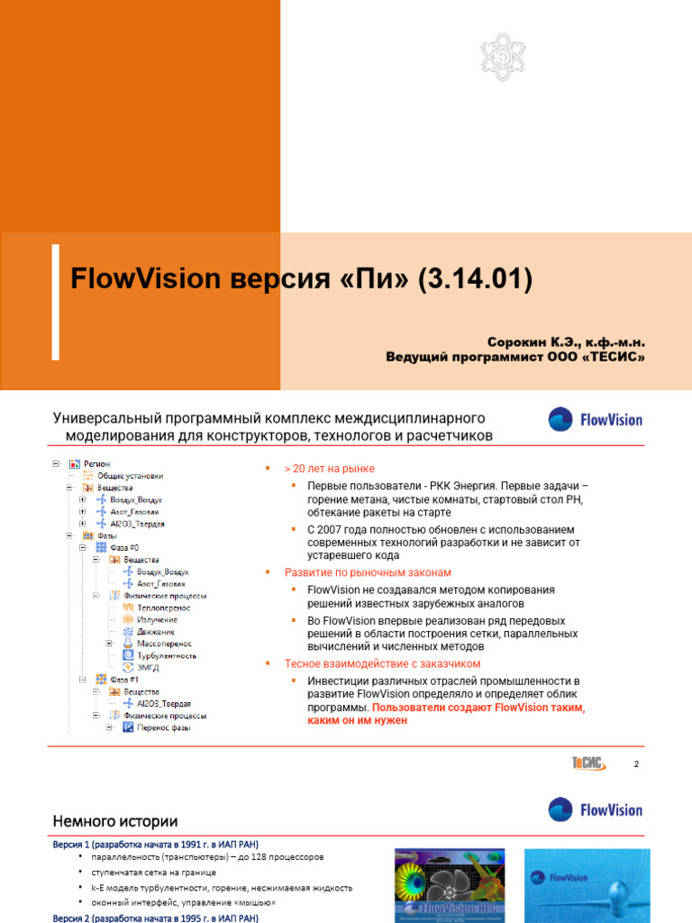 14 CFDWeekend2023 FlowVision Sorokin-1 | PDF