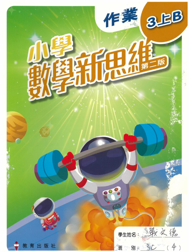 Maths WB 3A BK2 | PDF