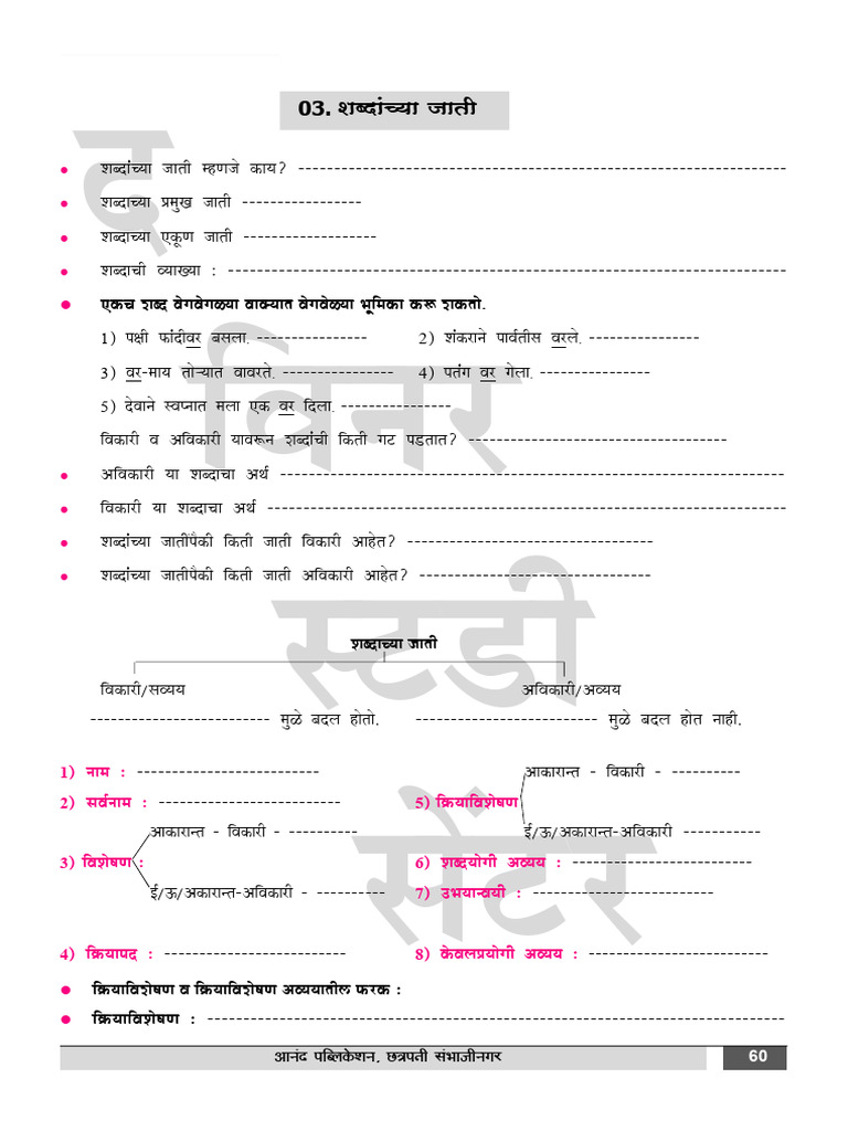 Marathi Workbook PDF - 2 | PDF