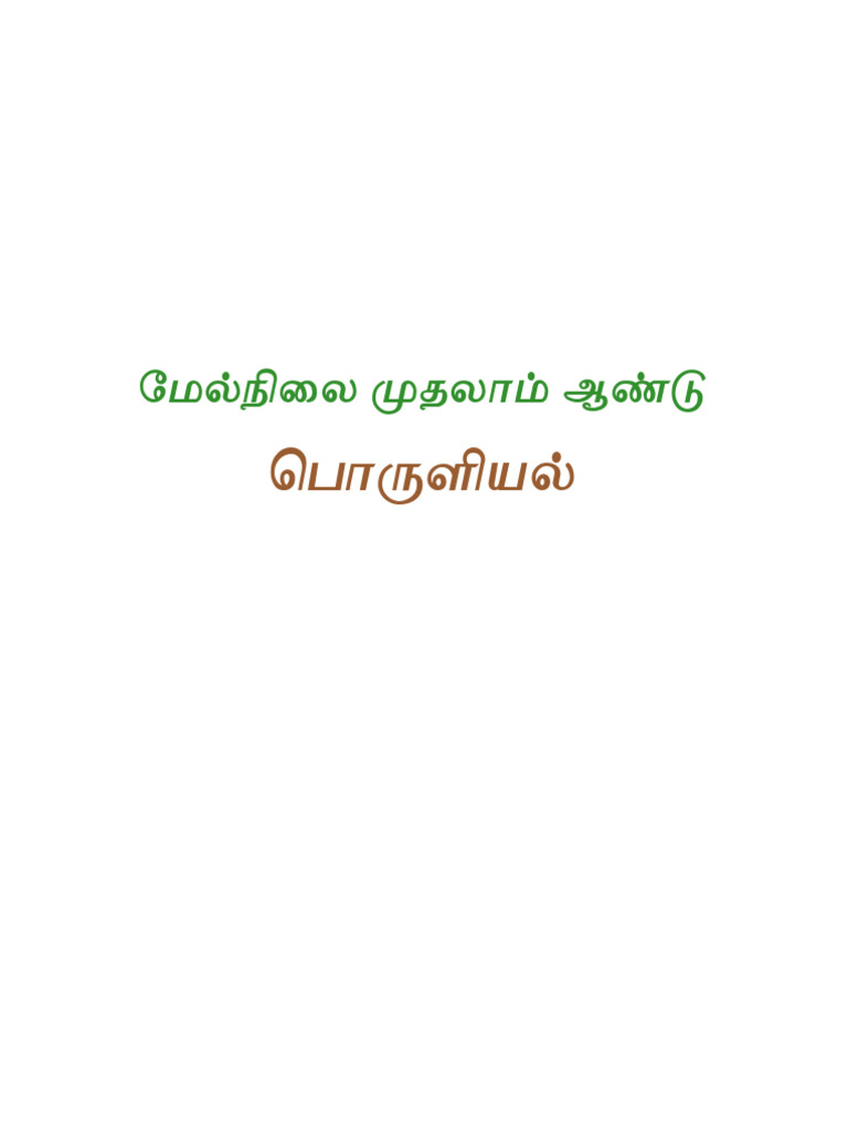 11th Economics 1 Mark Book Back Questions Tamil Medium PDF Download | PDF