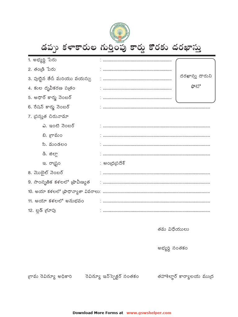 Dappu Artists Application Form | PDF