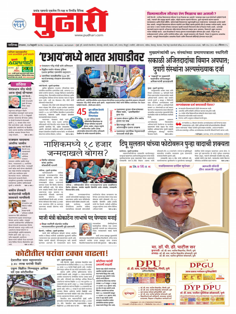 Pudhari Nashik 20260217 | PDF