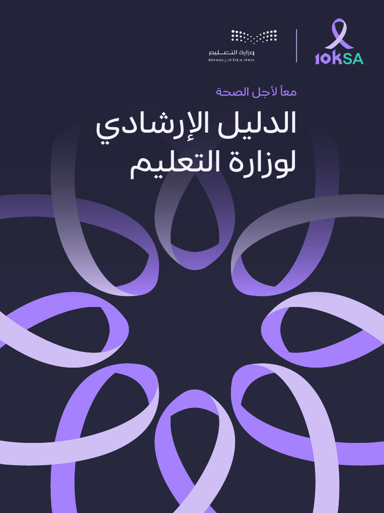 10KSA Toolkit AR Education | PDF