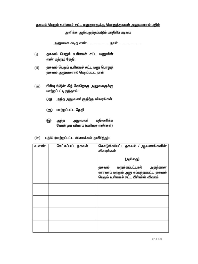 PIO Reply Format Tamil | PDF
