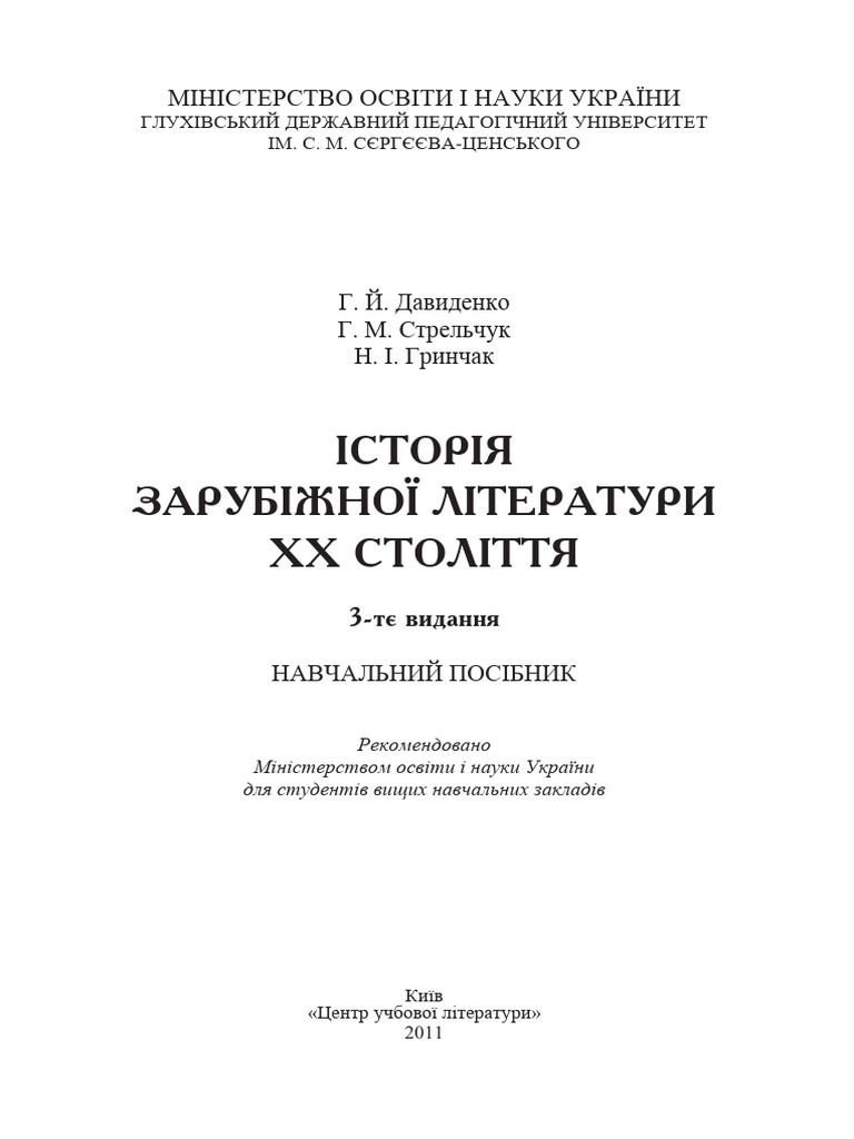 Istoriia Zarubizhnoi Literatury KHKH Stolittia | PDF