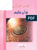 Khulasa e Quran Para 5