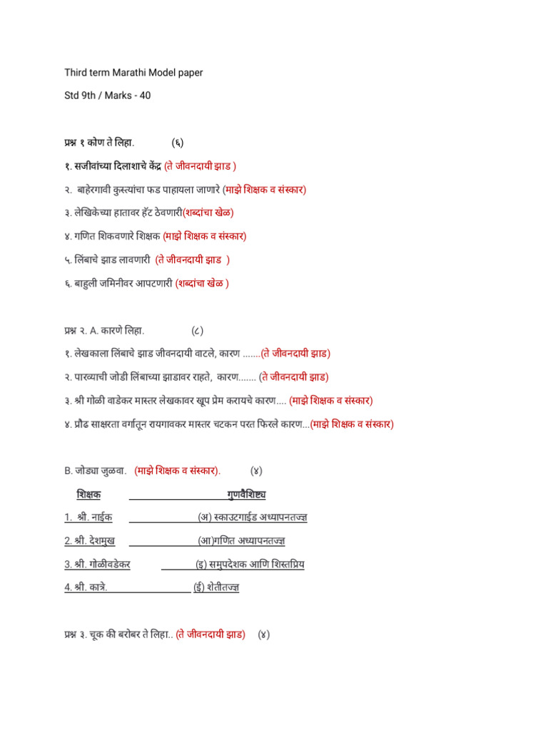 Third Term Marathi Model Paper | PDF