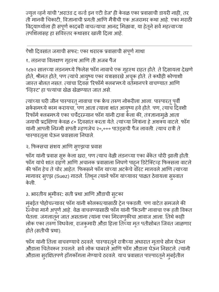Marathi Summary Around The World in Eighty Days | PDF