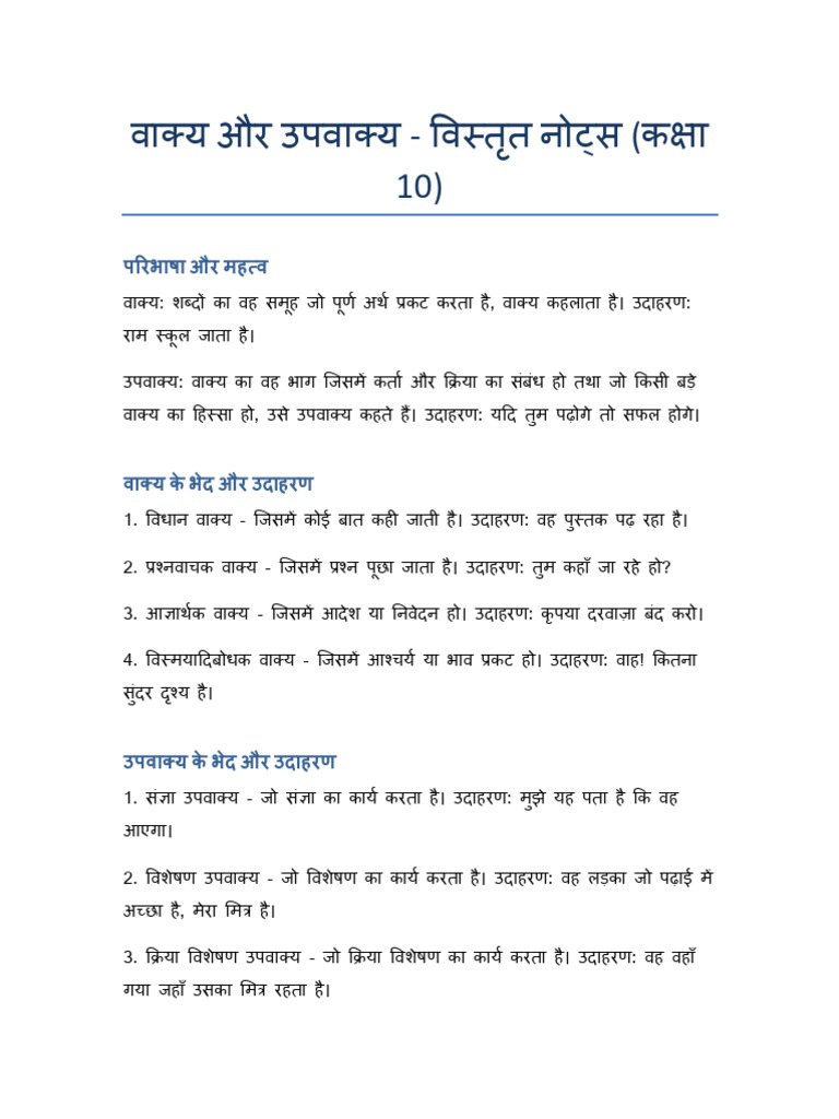 Vakya Upvakya Detailed Notes | PDF