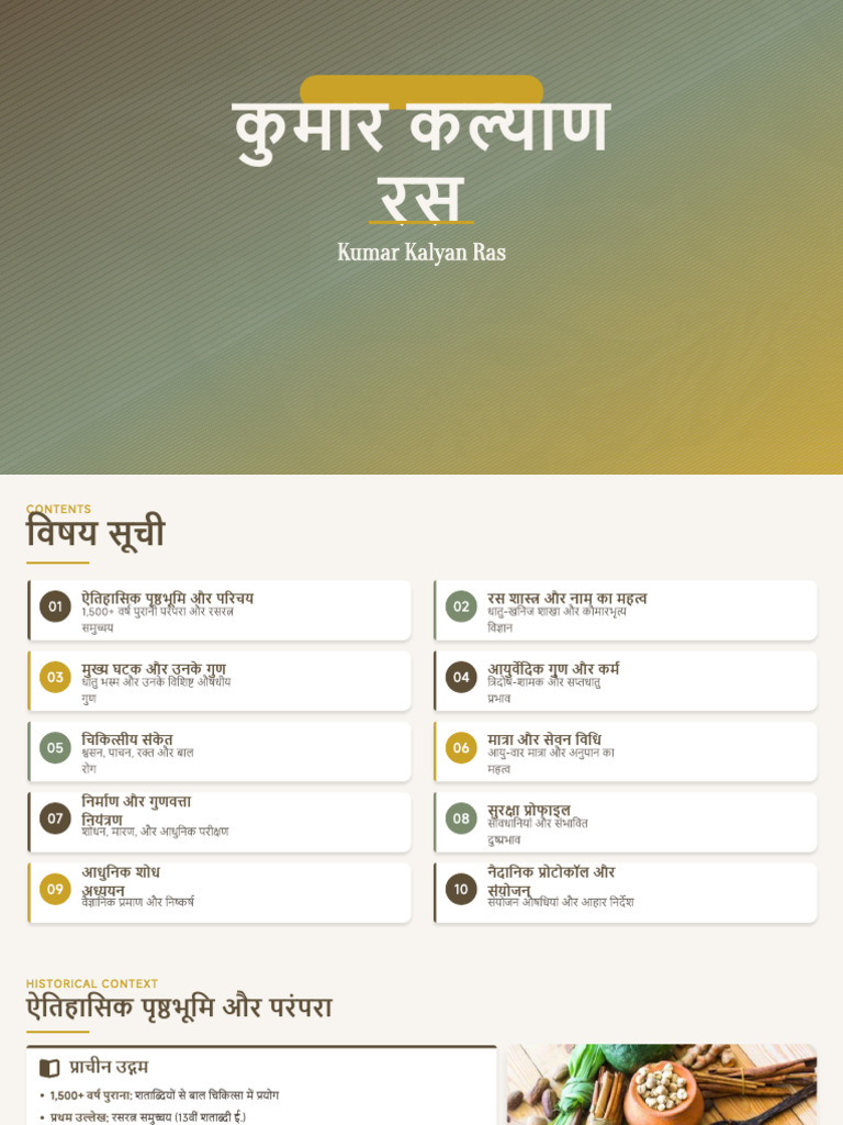 Kumar Kalyan Ras | PDF