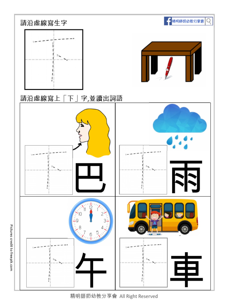 Chinese Writing - Basic Exercise 2b | PDF