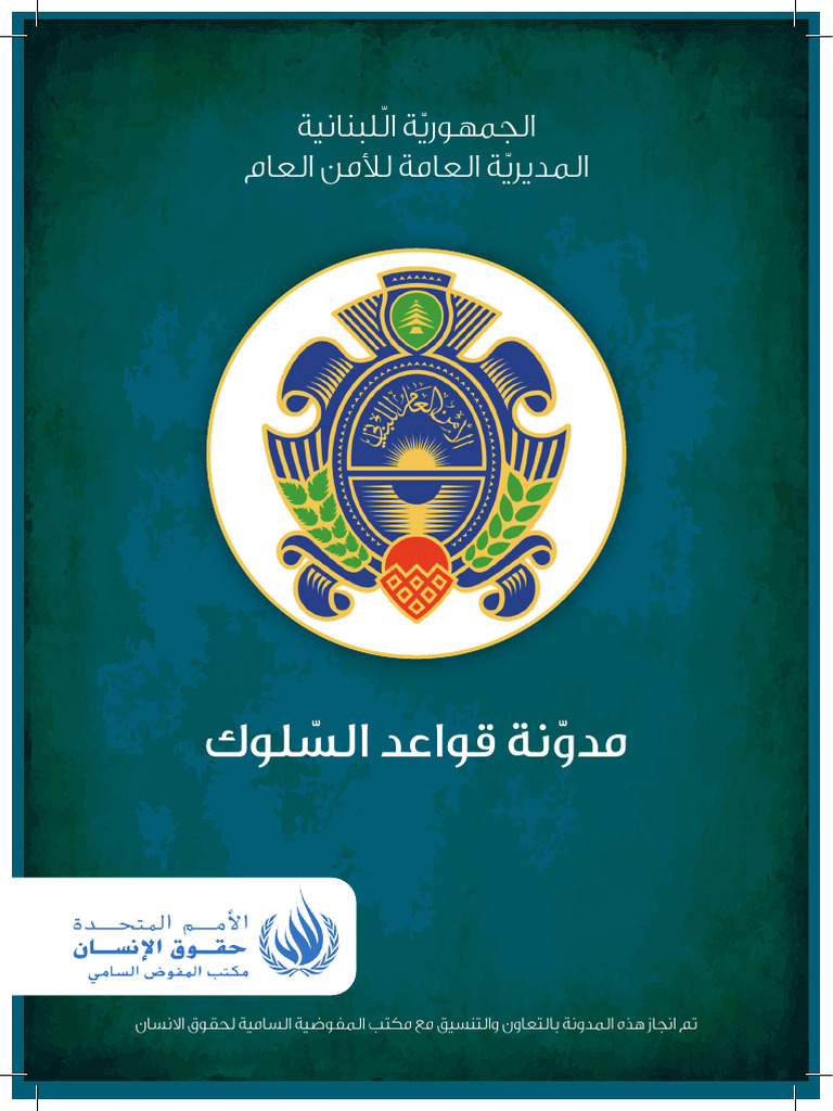 COC GSO Brochure-Ar | PDF