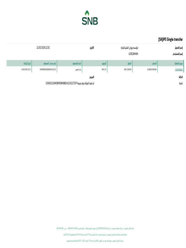 Local Ips Transfer Receipt 8 | PDF