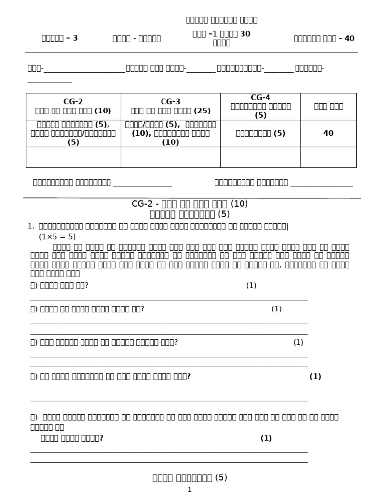 Class 3 Hindi Set 1 Sample QP Second Term 2025 26 | PDF