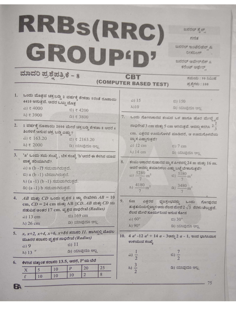 RRB Practice Test Paper 2 | PDF