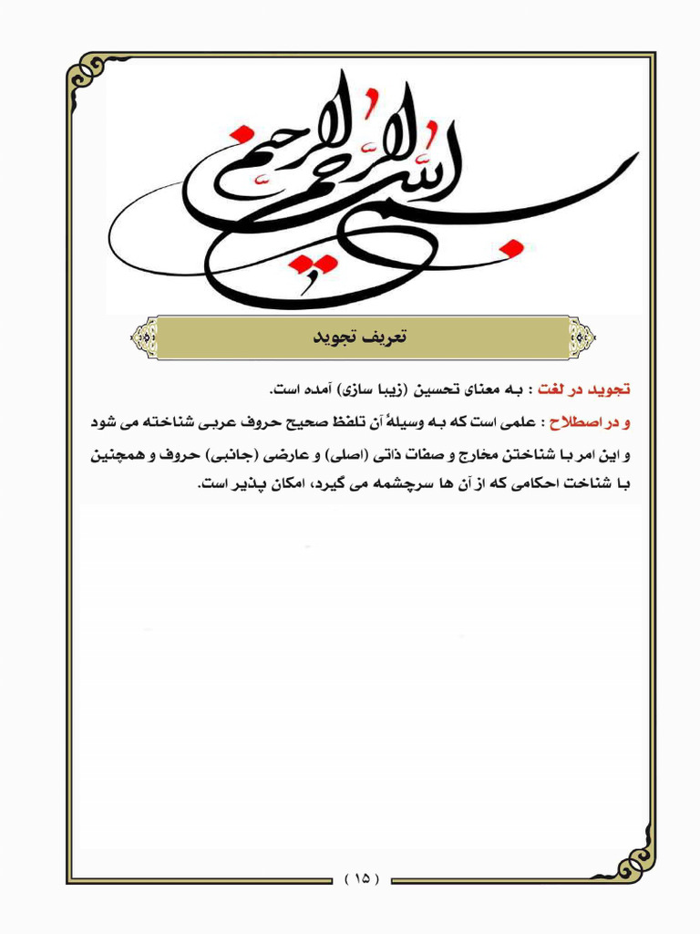 Tajweed-Musawar Extracted | PDF