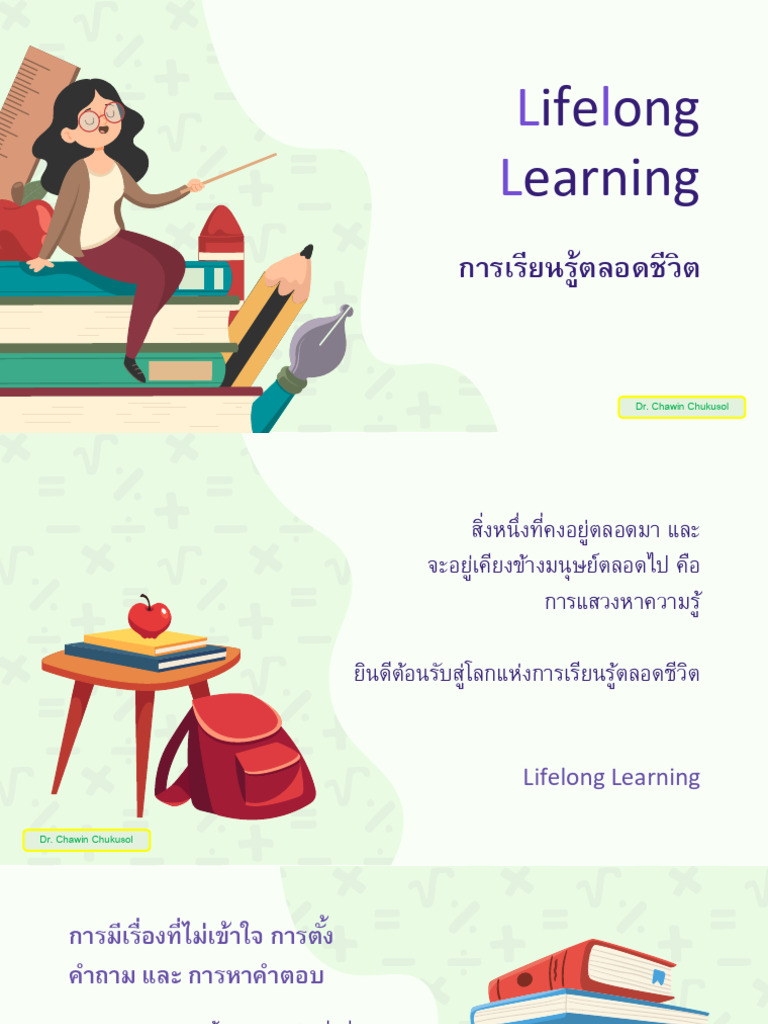 Lifelong Learning | PDF