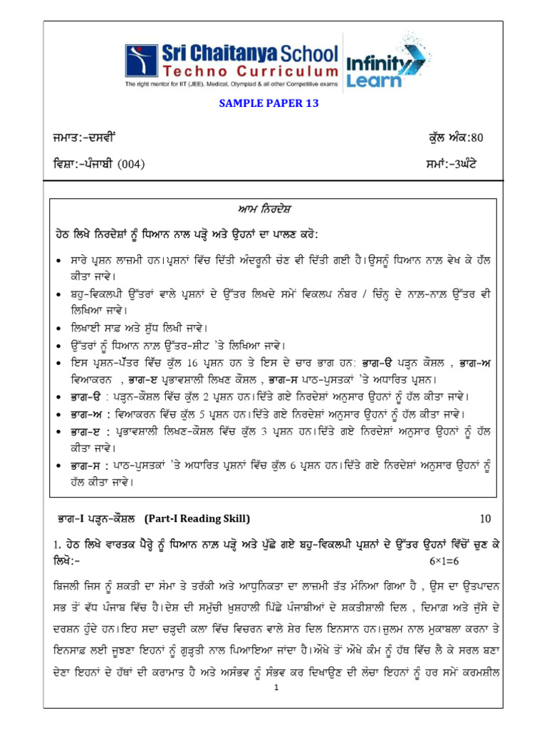 10 TH Pbi. Sample Paper - 13 | PDF