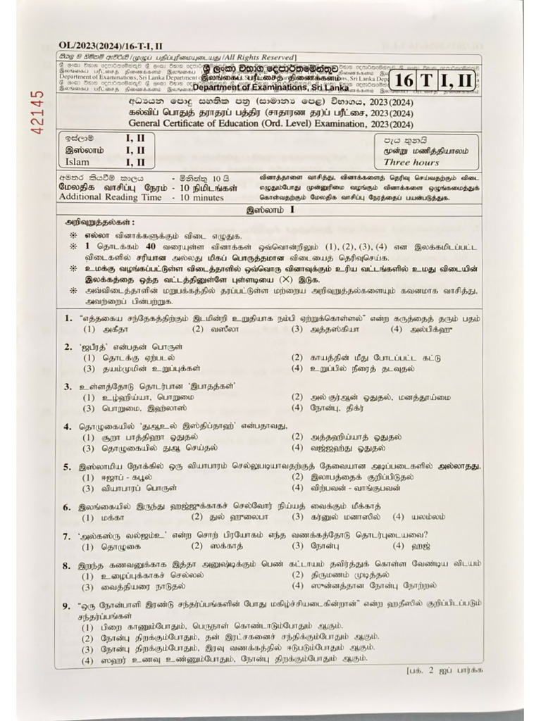2023 OL Islam Past Paper Tamil Medium | PDF