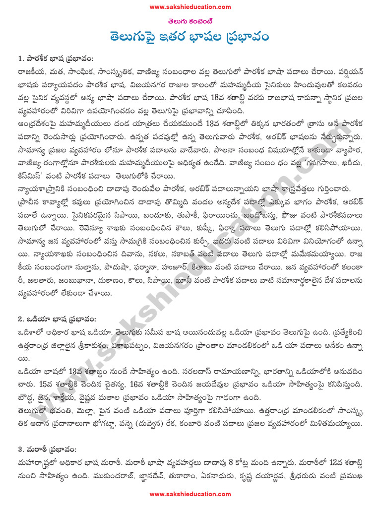 DSC Sa Telugu Sa Telugu Language | PDF