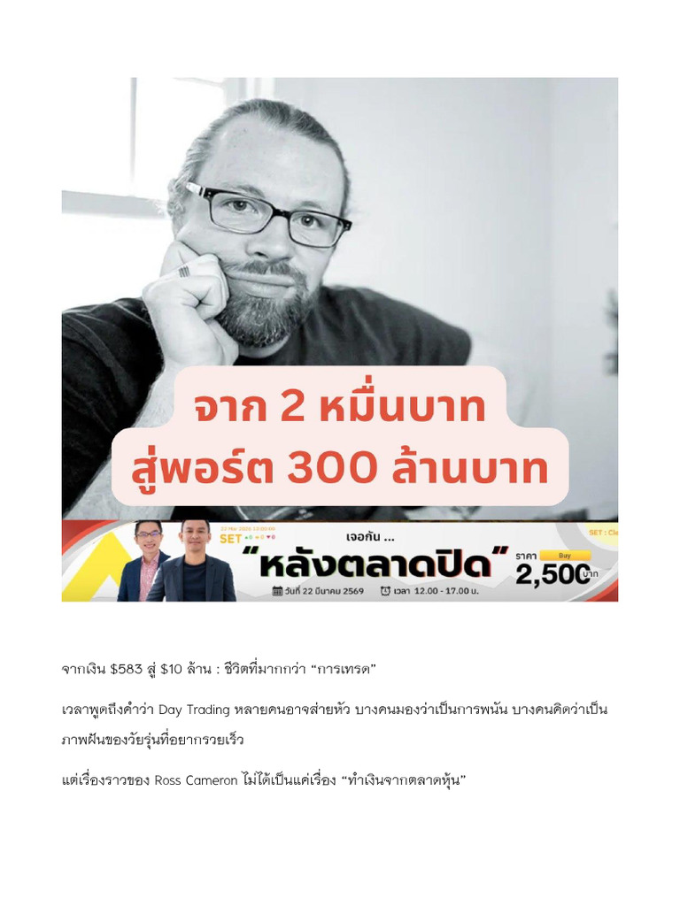 เรื่องราวของ Ross Cameron | PDF