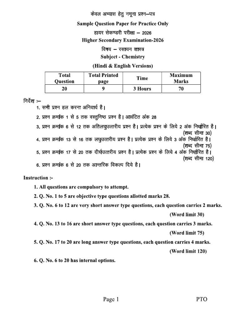 Model Paper | PDF