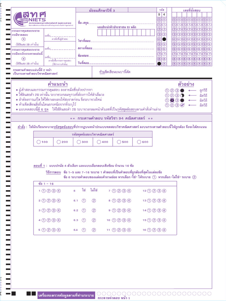 94math Sample Answer Sheet M3 2568 | PDF