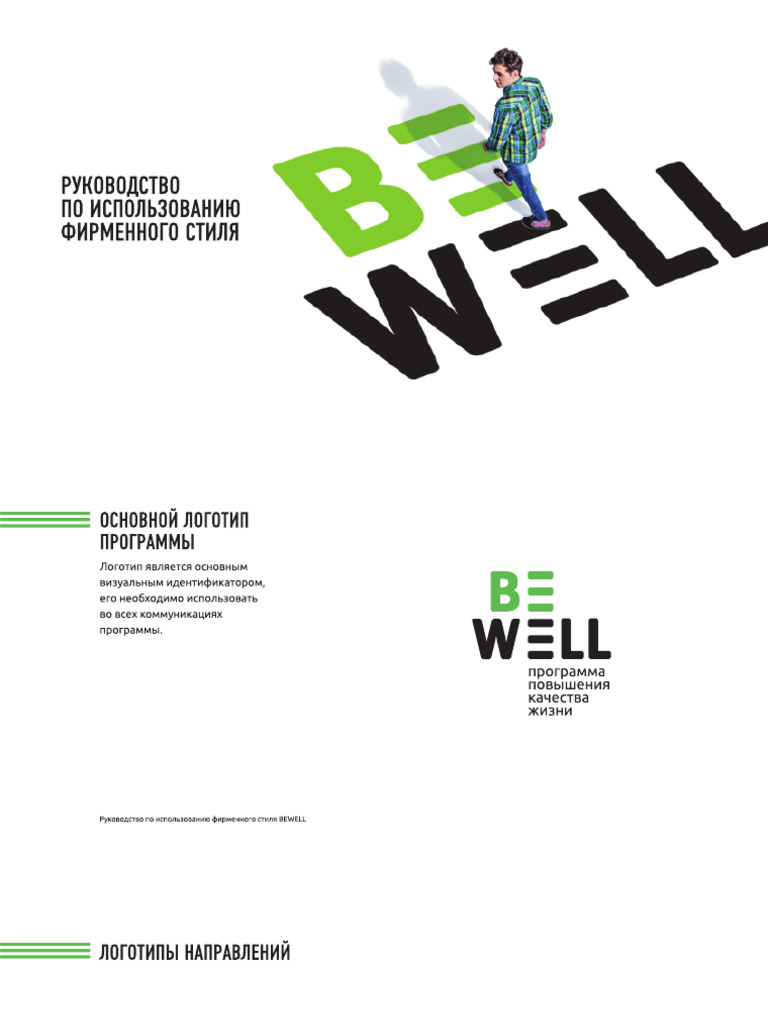 Be Well - Guideline - 02 | PDF