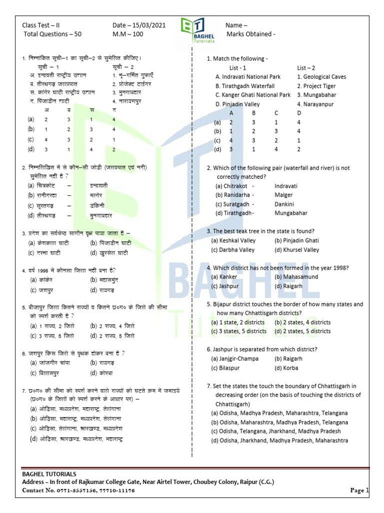 CG Class Test | PDF