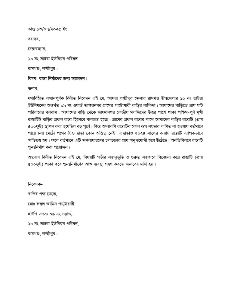 Application of Ruhul Amin Mama | PDF