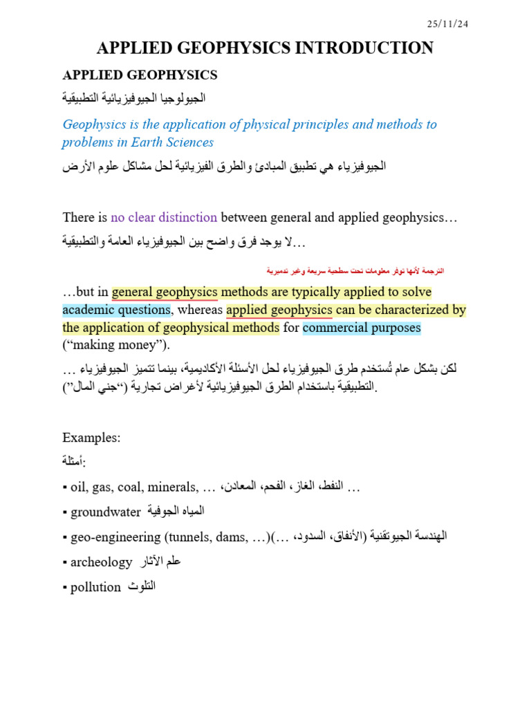 Applied Geophysics Introduction | PDF
