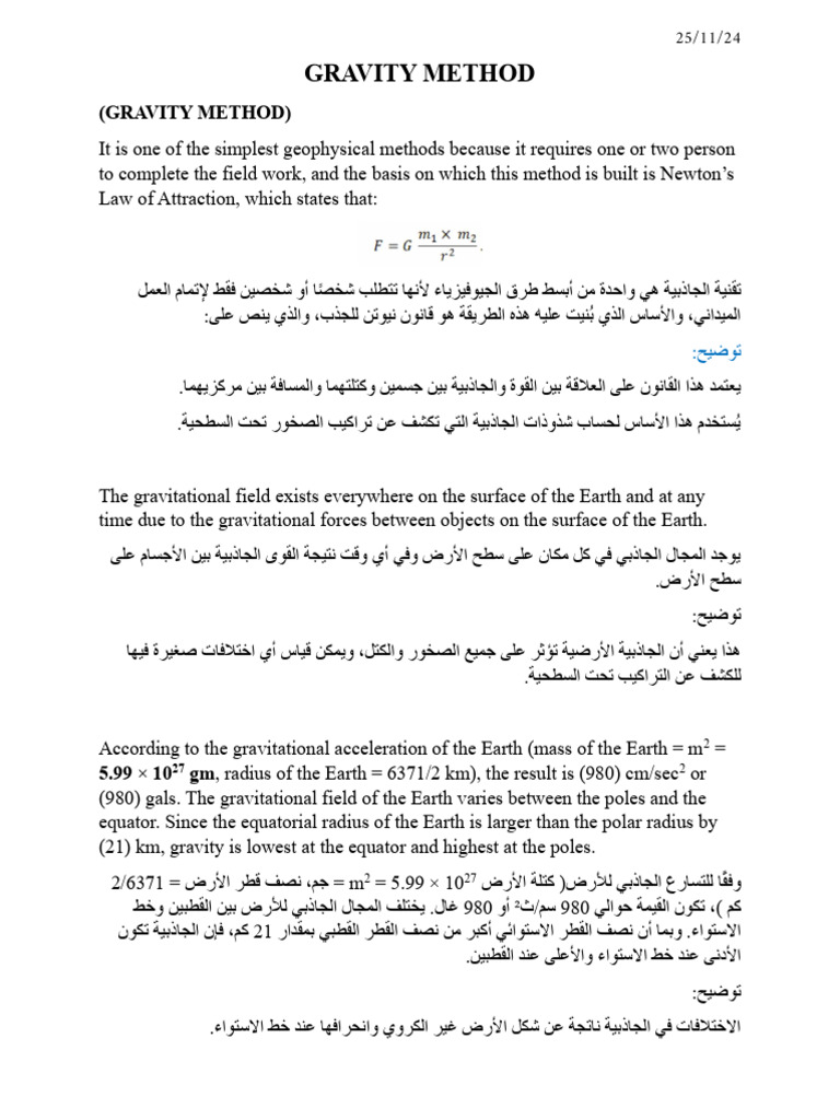 Gravity Method | PDF