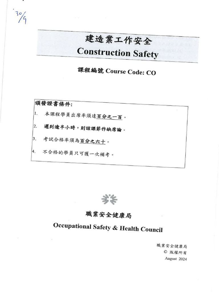 04 Construction Safety (CO) OSHC | PDF