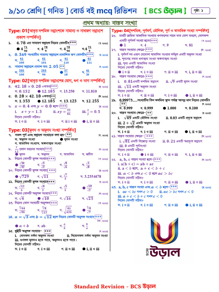 Math Board Book 500 MCQ Revision | PDF | Chess Openings | Chess Theory