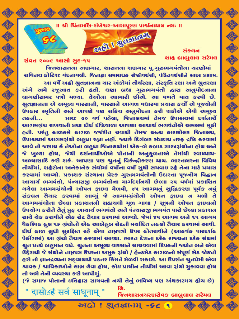 Aho Shruta Gyanam Paripatra 68 523369 Data | PDF