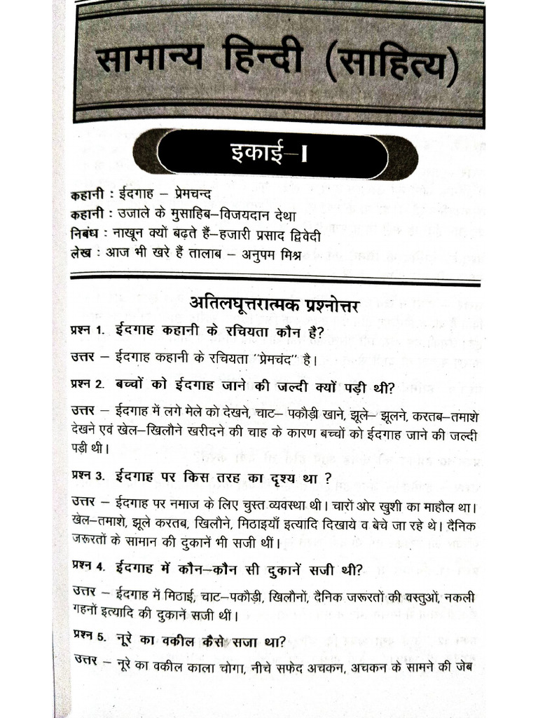 AEC Hindi Sahitya Sem 2nd Unit 1st | PDF