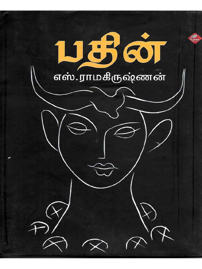 Pathin by S Ramakrishnan | PDF